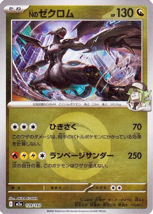 Japanese Mega Dream ex N's Zekrom [Energy] Pokémon card